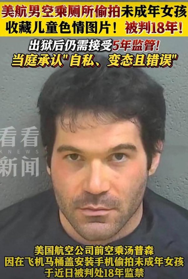 杠杆炒股哪个平台好 美航男空乘厕所偷拍未成年女孩判18年