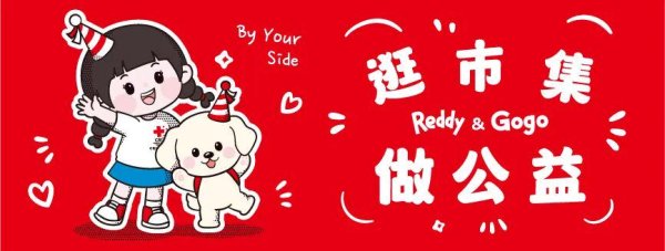 配资杠杆 市集预告｜别宅家啦！七月解锁市集新玩法，来国家会议中心，献爱心、学急救！